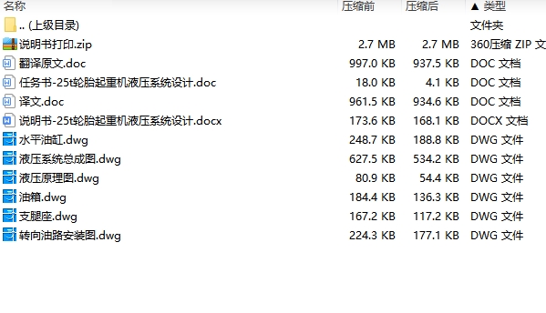 25t轮胎起重机液压系统设计含6张CAD图