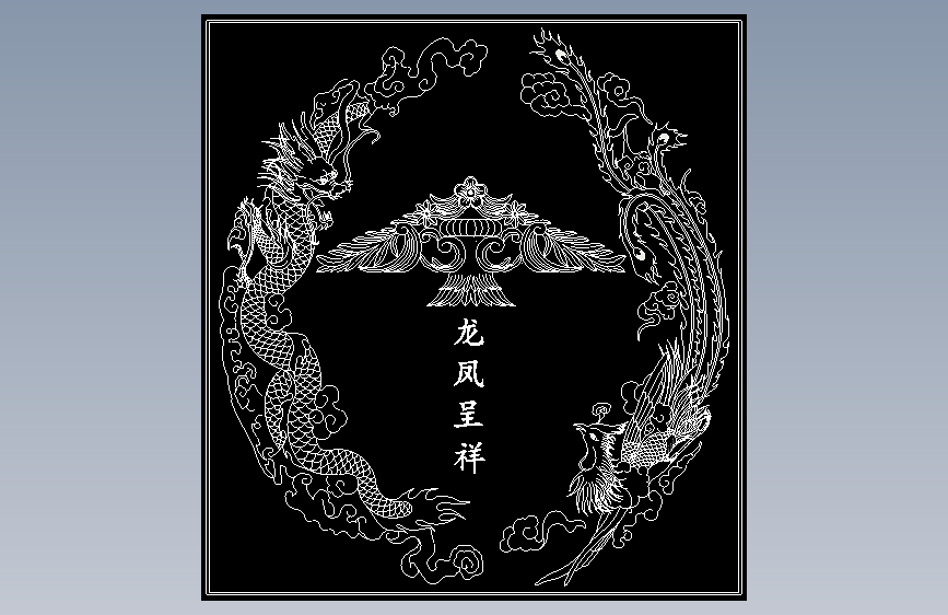 2D-龙凤呈祥图案