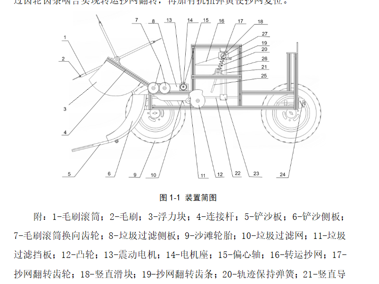 水陆两栖漂浮物收集装置CAD