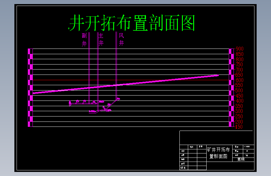 范各庄矿9号煤层3.0Mta新井设计719527==250ku