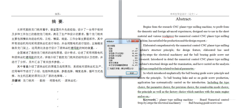30-数控龙门铣床设计(CAD+说明书)