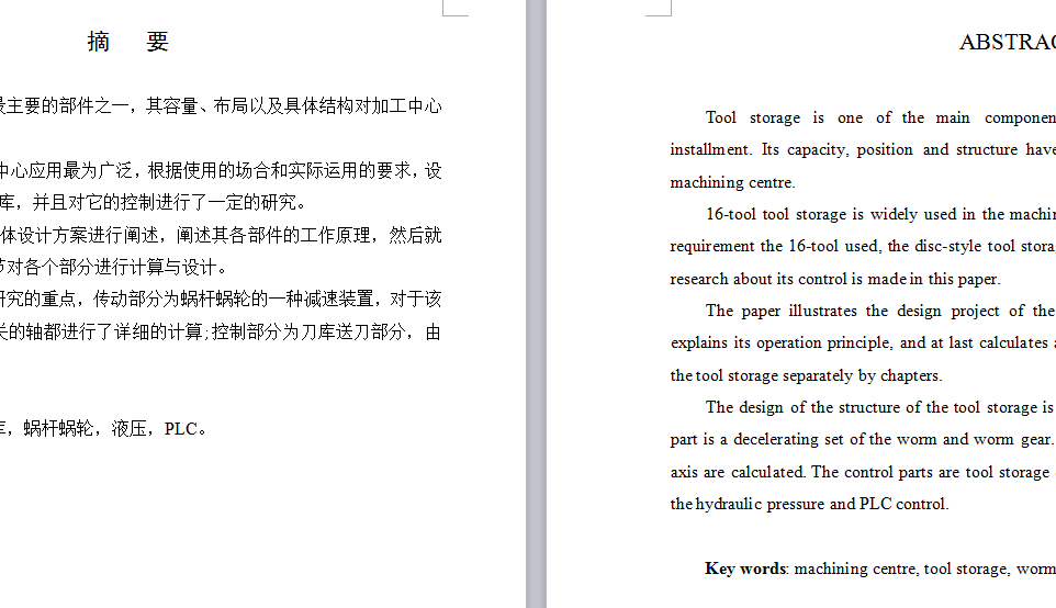 56-无换刀机械手刀库结构设计（CAD+说明书）
