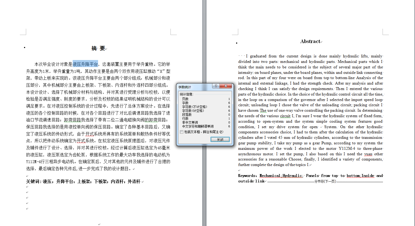 77-0009-液压升降台设计（CAD+说明书）