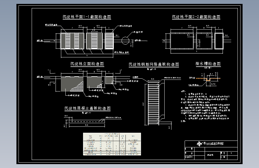 F0562-搅拌站沉淀池施工构造图+CAD图纸