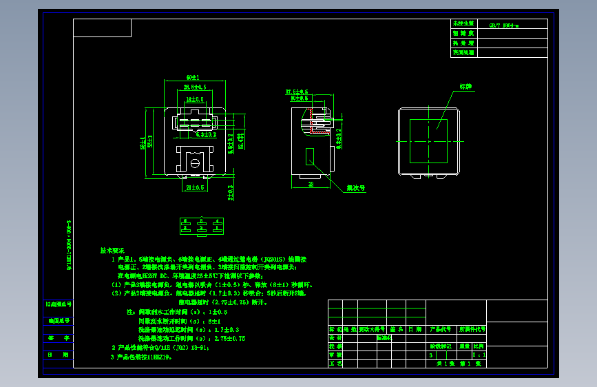 F1420-一款汽车线束接插件图纸