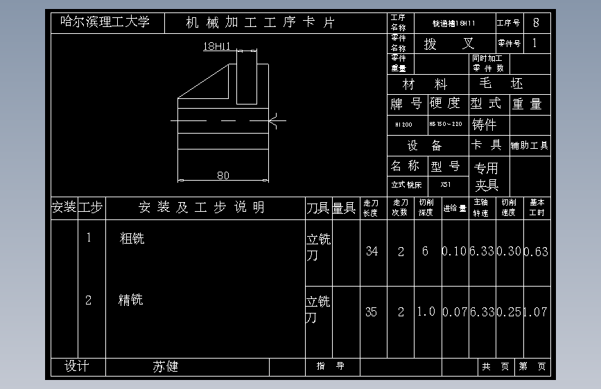 CA6140车床拨叉[831003] 加工工艺及铣18H11槽夹具设计[版本5]