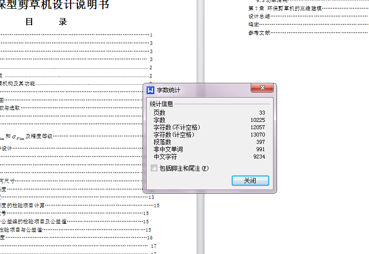 环保型剪草机设计-手推式草坪除草机设计【含12张CAD图纸】