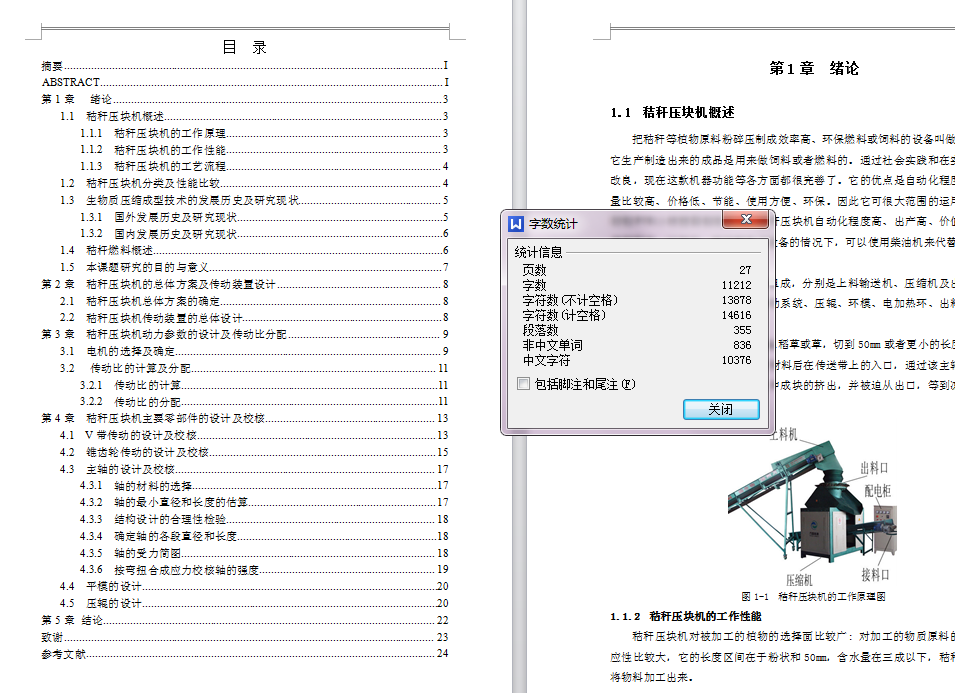 新型秸秆压块机的设计【含11张CAD图纸】