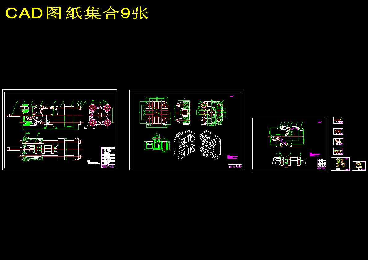 2000KN冷室压铸机合模装置设计【9张CAD图纸】