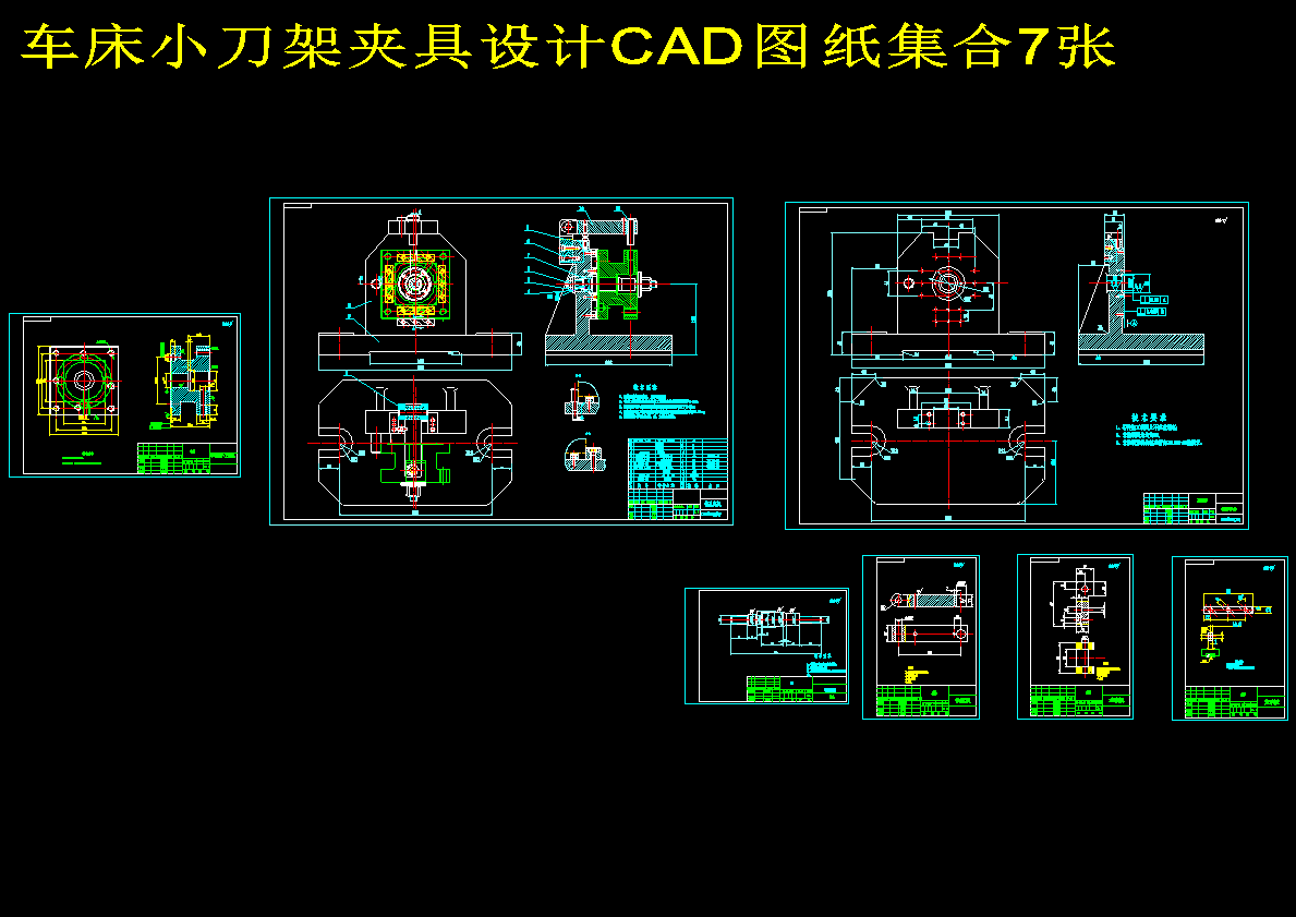 车床小刀架 方刀架零件工艺及钻M12,Φ10孔工装夹具设计【125-72】【7张CAD图纸】