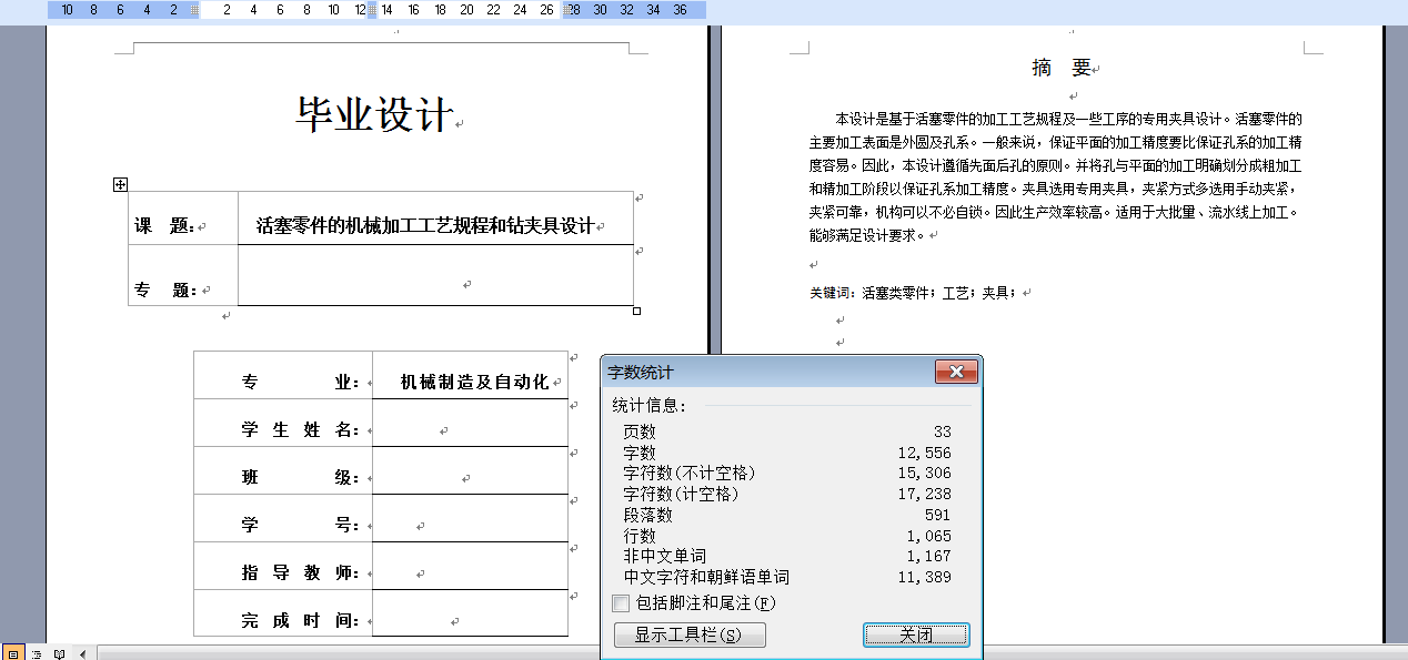 活塞机械加工工艺规程和钻5Xφ4.5mm夹具设计【5张cad图纸】