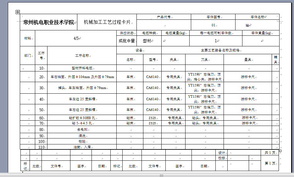 活塞机械加工工艺规程和钻5Xφ4.5mm夹具设计【5张cad图纸】