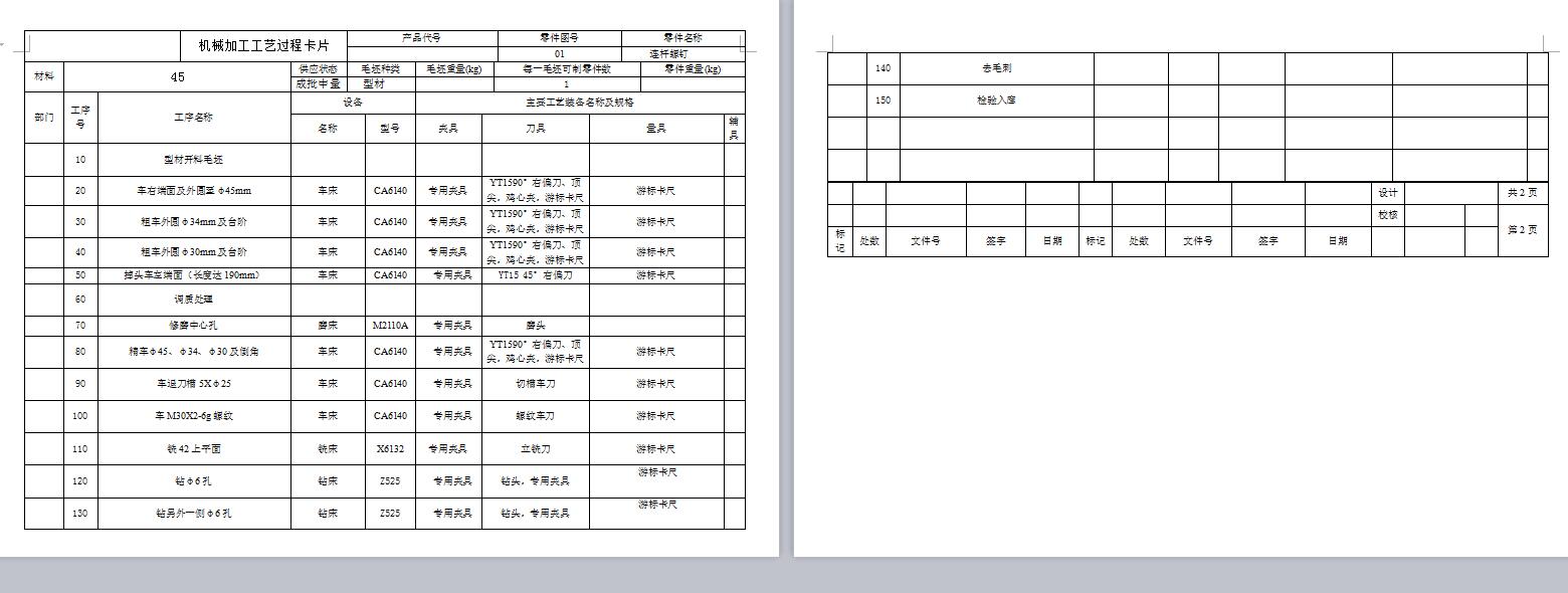 连杆螺钉加工工艺及钻Φ6小孔夹具设计【6张cad图纸】