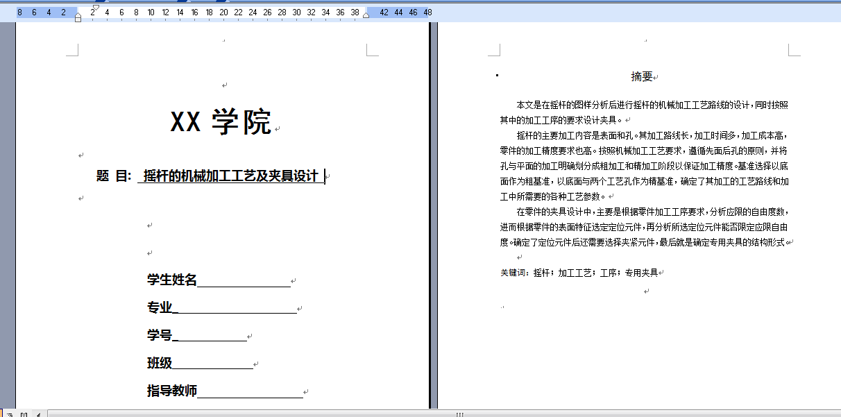 摇杆零件加工工艺及钻小头端Φ15孔夹具设计【6张CAD图纸】