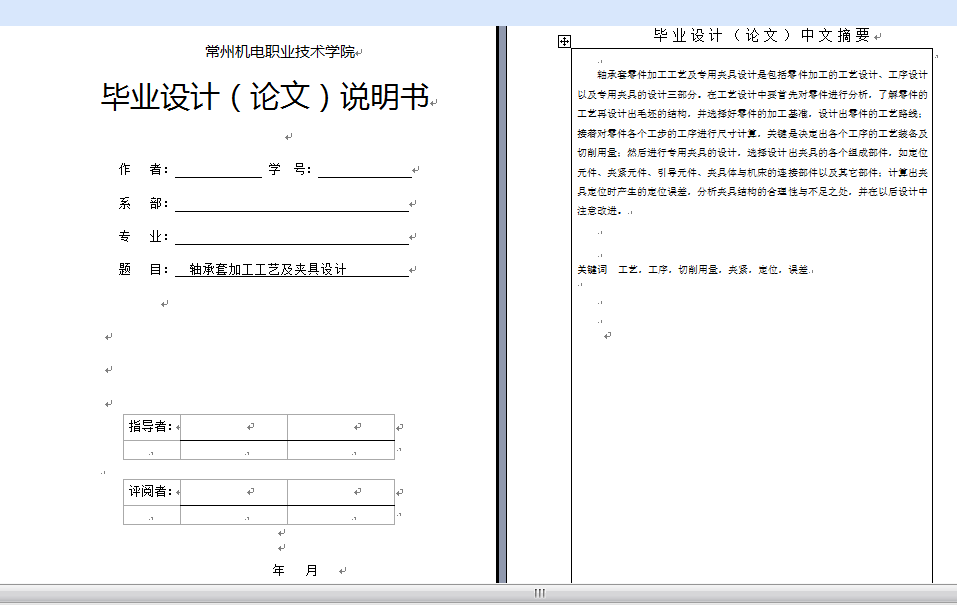 轴承套加工工艺及车内圆夹具设计【车床自定心夹具】【套筒零件】【6张cad图纸】