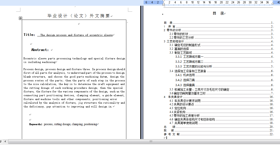 轴承套加工工艺及车内圆夹具设计【车床自定心夹具】【套筒零件】【6张cad图纸】