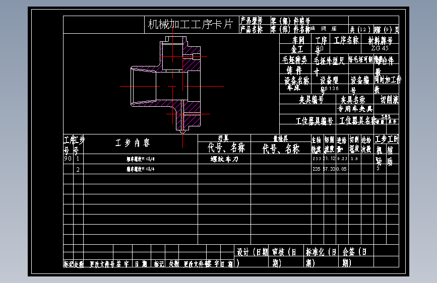 油阀座加工工艺及钻Ф10.5孔夹具设计