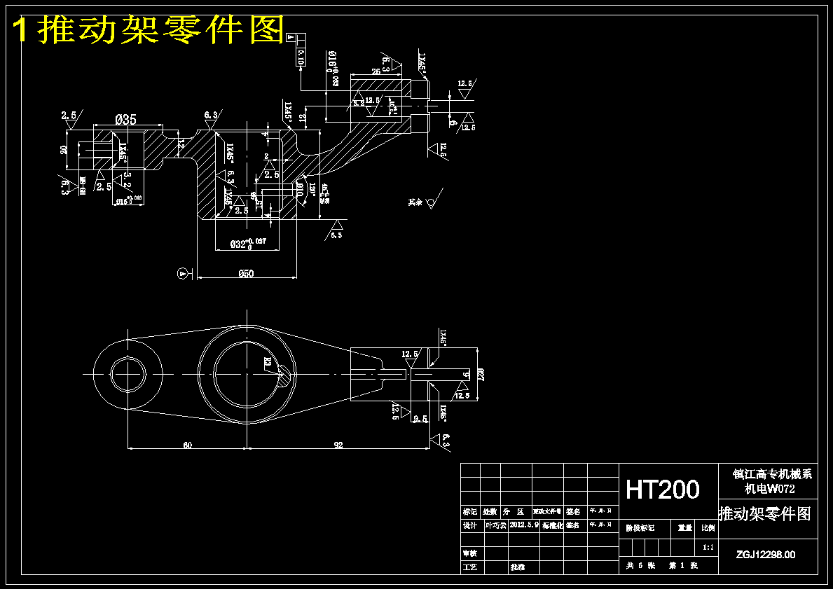 推动架加工工艺和铣Φ35端面夹具设计【左边平面】