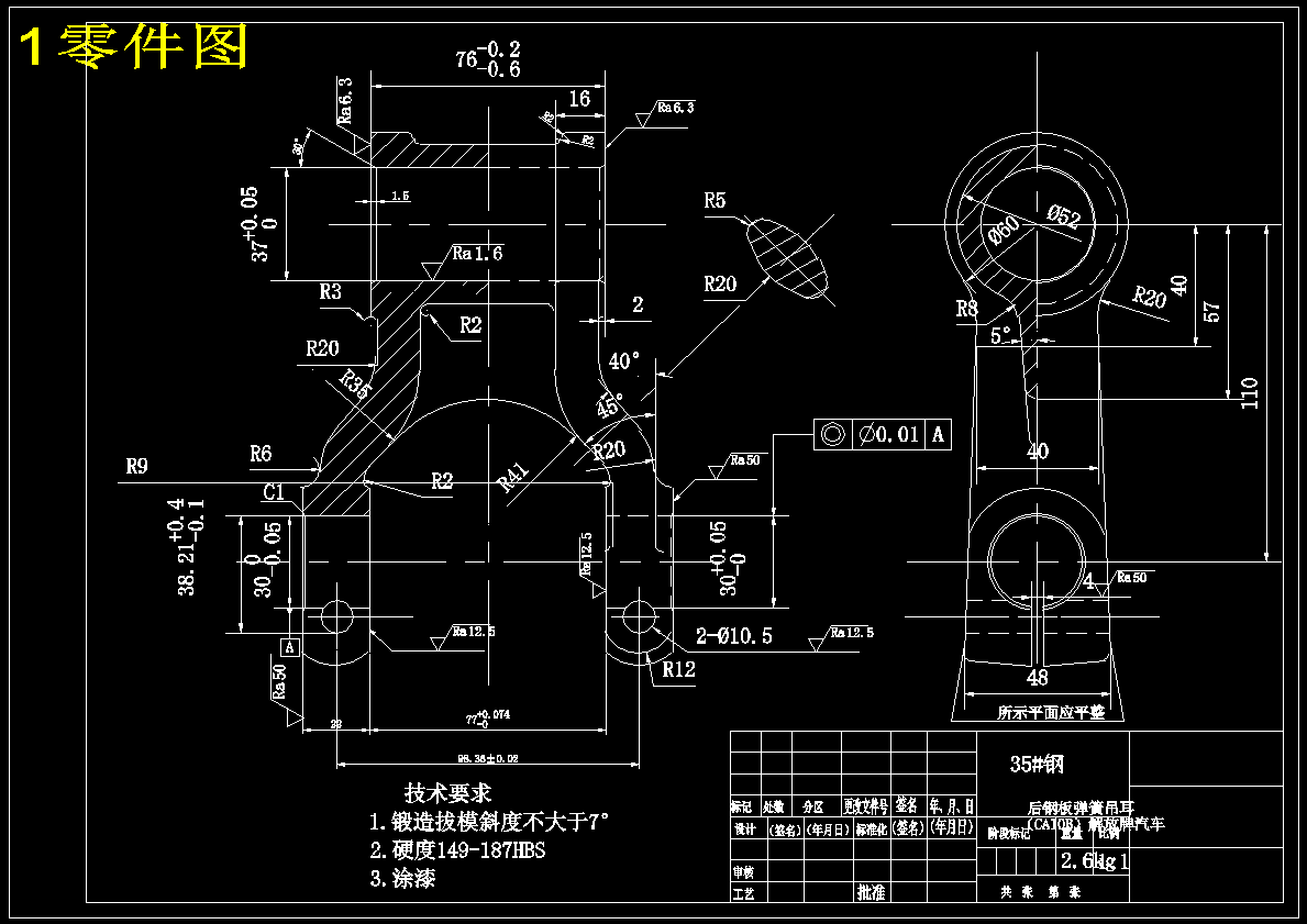 CA10B解放牌汽车后钢板弹簧吊耳工艺和钻2-Φ30孔夹具设计-版本4
