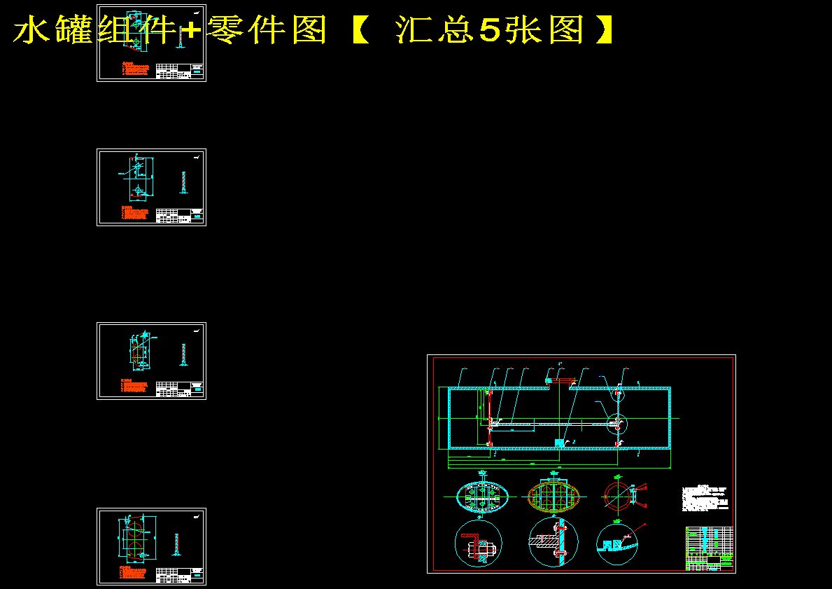 3.5t的高压清洗汽车改装设计【6张CAD图纸】