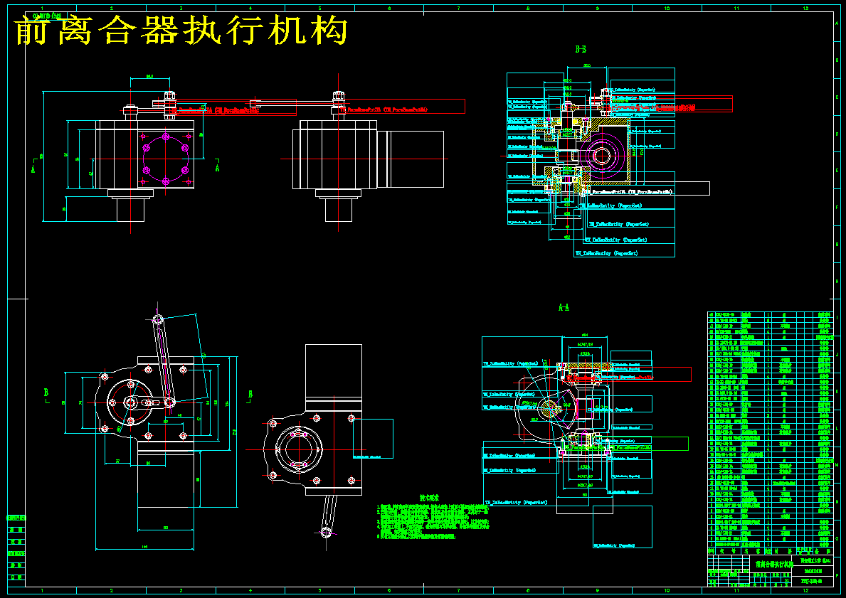 AMT自动变速器离合器执行机构设计【含CAD图纸】