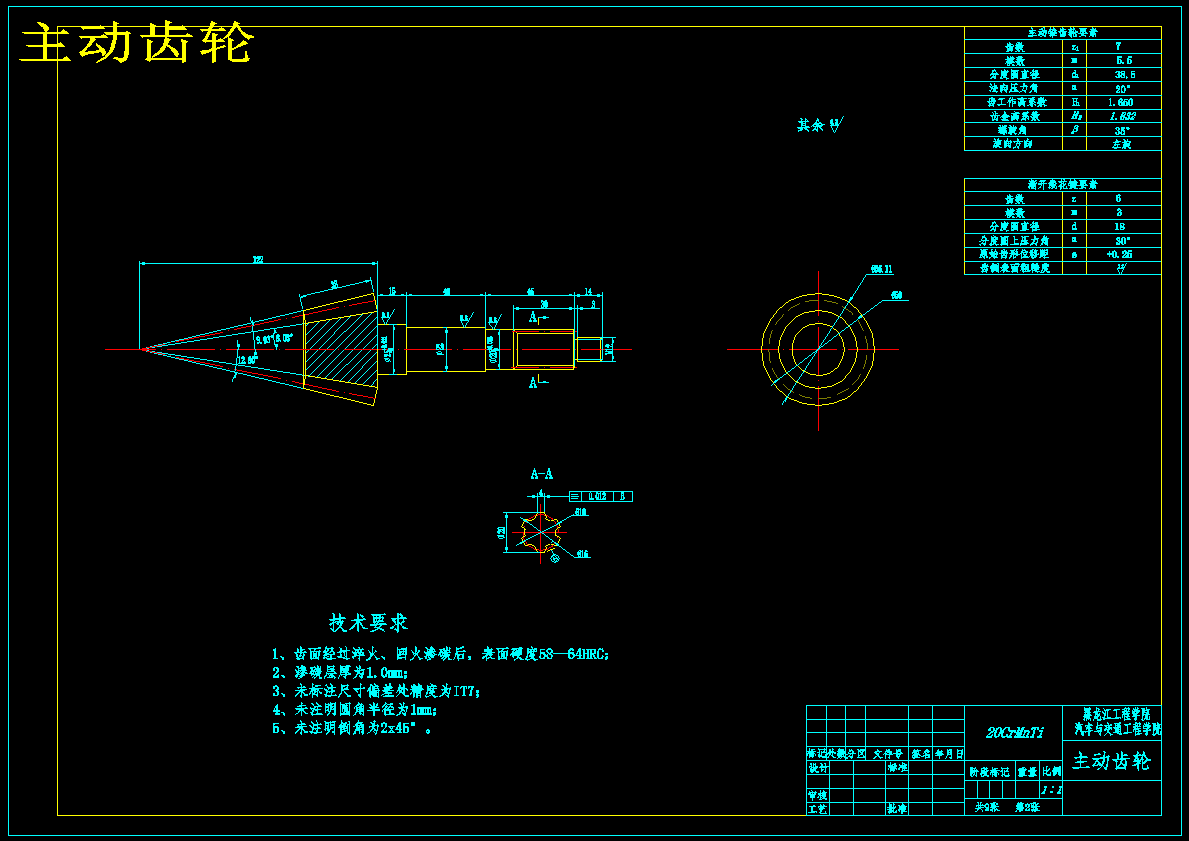 CA1040轻型货车驱动桥设计【9张CAD图纸】 主视图