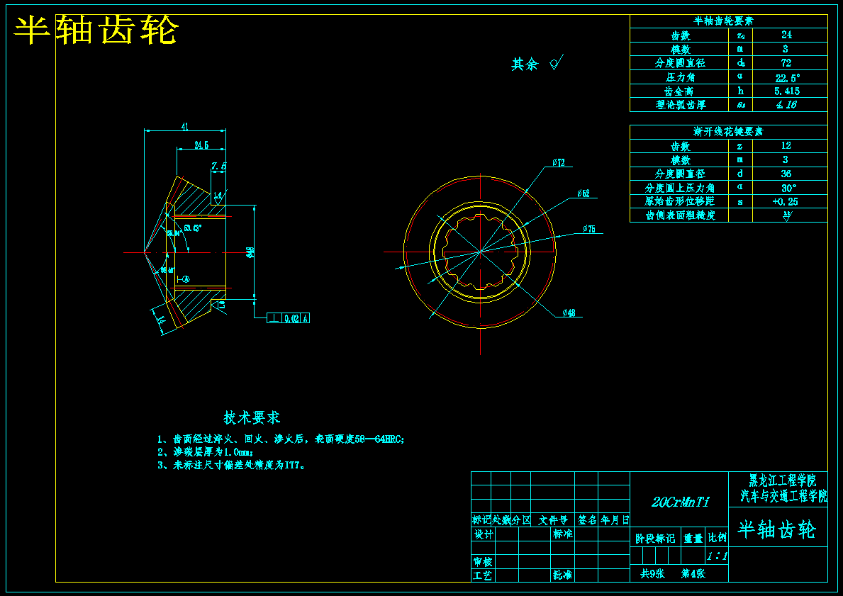 CA1040轻型货车驱动桥设计【9张CAD图纸】