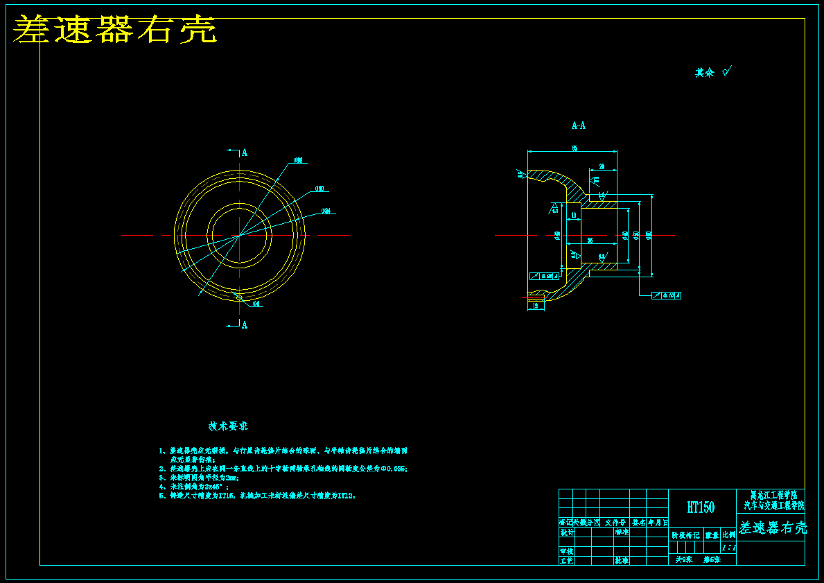 CA1040轻型货车驱动桥设计【9张CAD图纸】 右侧视图