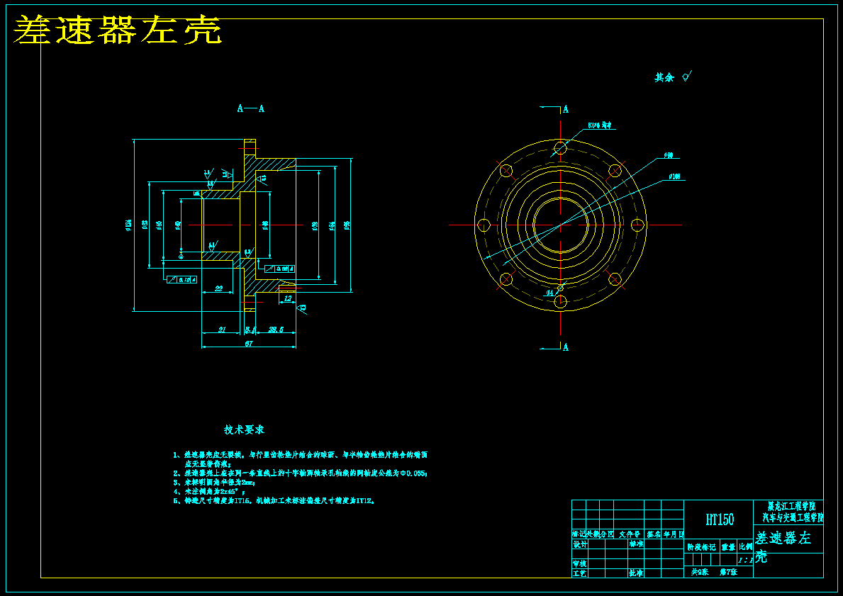 CA1040轻型货车驱动桥设计【9张CAD图纸】 左侧视图