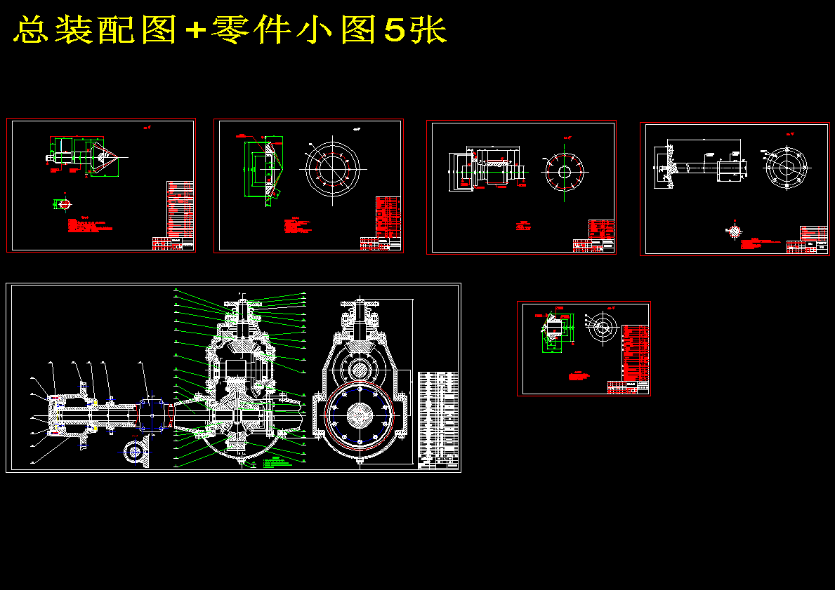 解放CA1092货车双级主减速器驱动桥设计--装载5吨 总质量9.25吨  中型货车【6张CAD图纸】