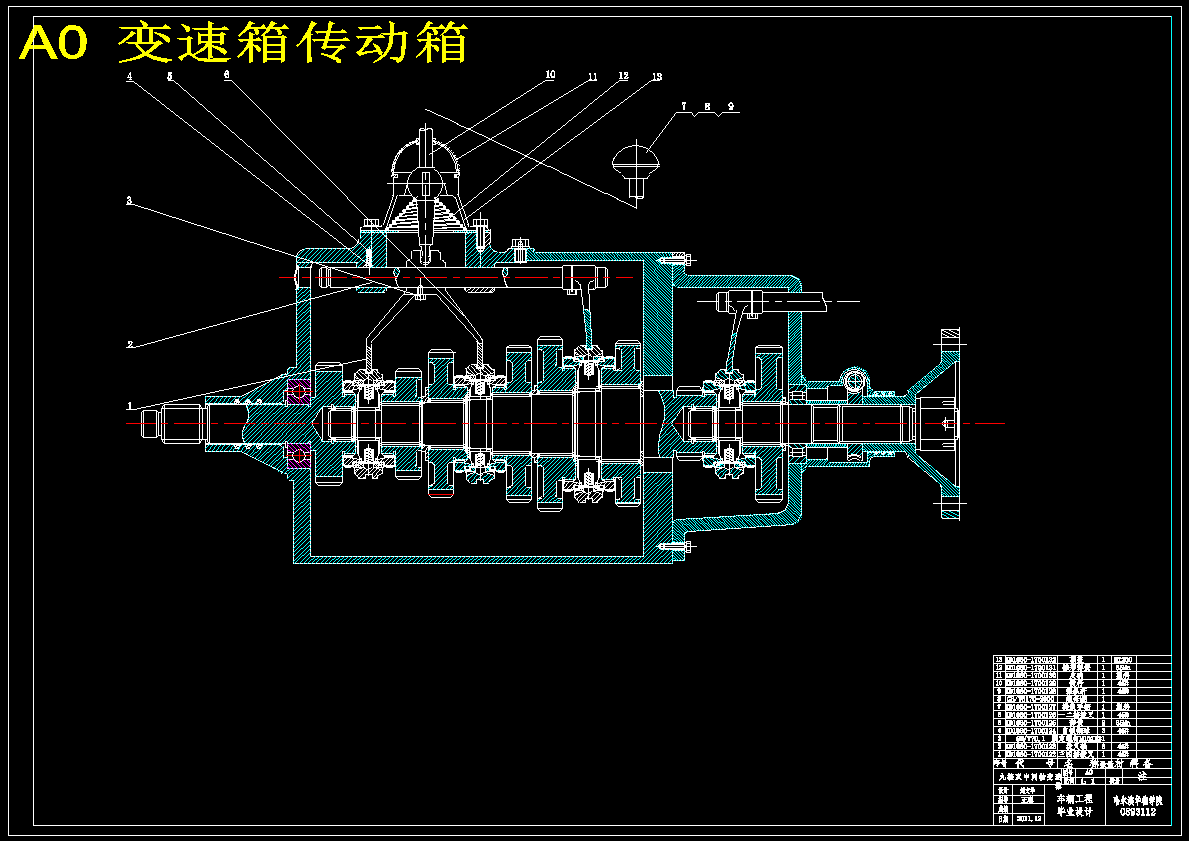 九档双中间轴变速器的设计-解放j6重卡【6张CAD图纸】