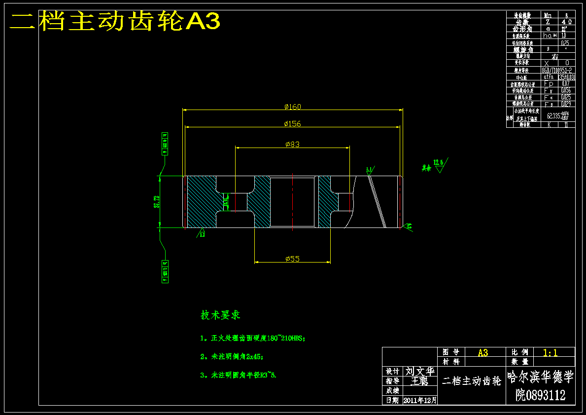 九档双中间轴变速器的设计-解放j6重卡【6张CAD图纸】