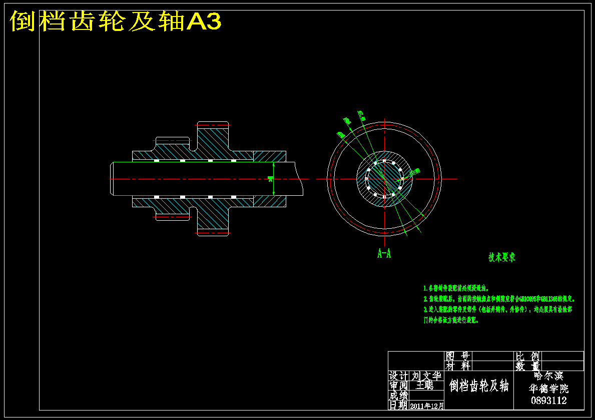 九档双中间轴变速器的设计-解放j6重卡【6张CAD图纸】