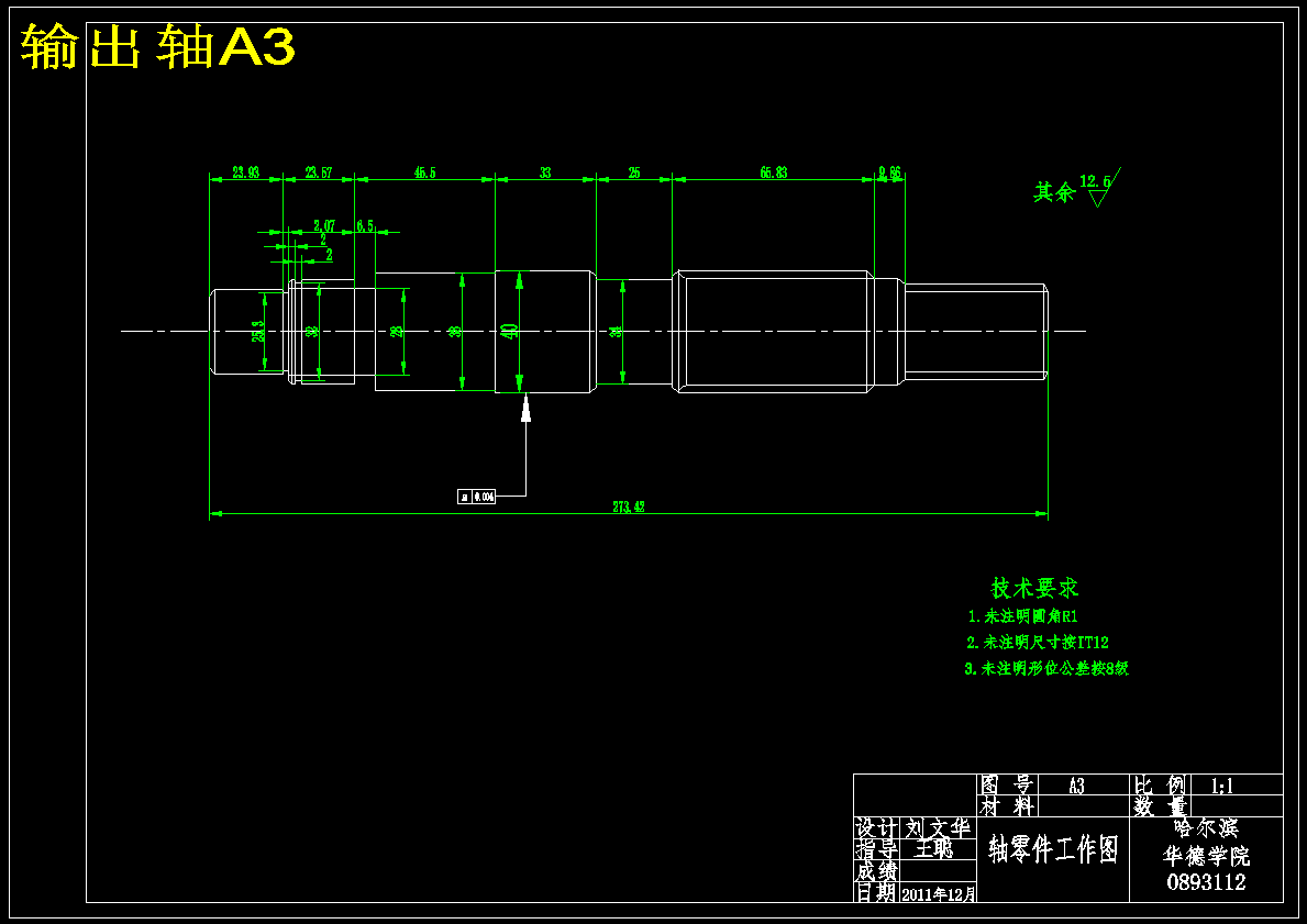 九档双中间轴变速器的设计-解放j6重卡【6张CAD图纸】