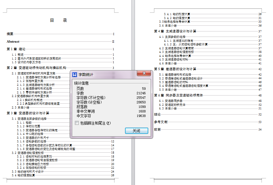 奇瑞A3汽车变速驱动桥设计【含9张CAD图纸】