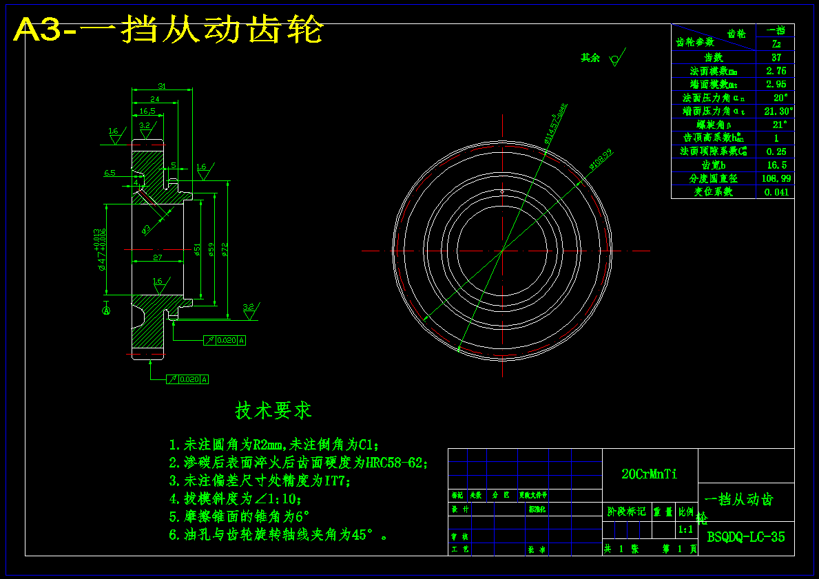 奇瑞A3汽车变速驱动桥设计【含9张CAD图纸】