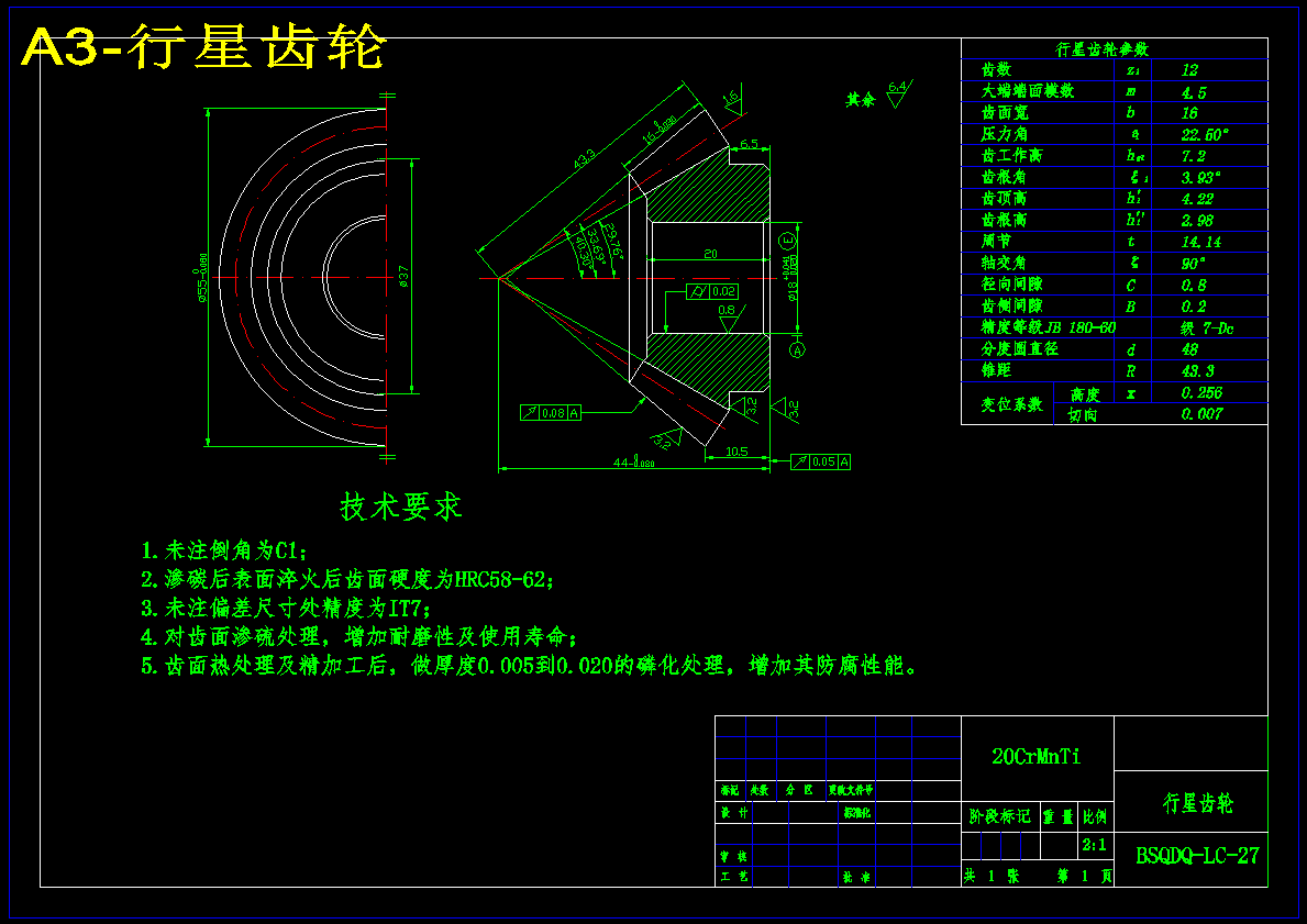 奇瑞A3汽车变速驱动桥设计【含9张CAD图纸】