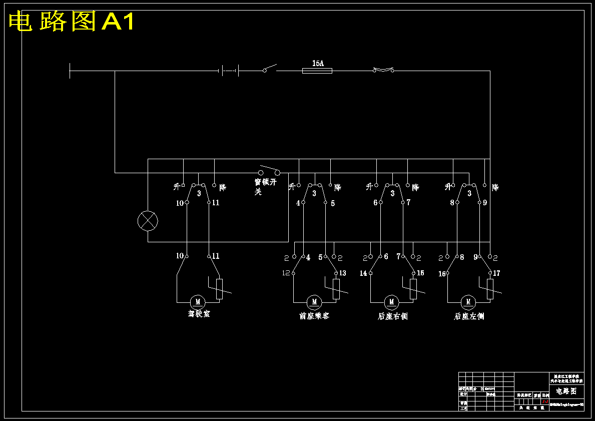 汽车电动玻璃升降器的设计【5张CAD图纸】