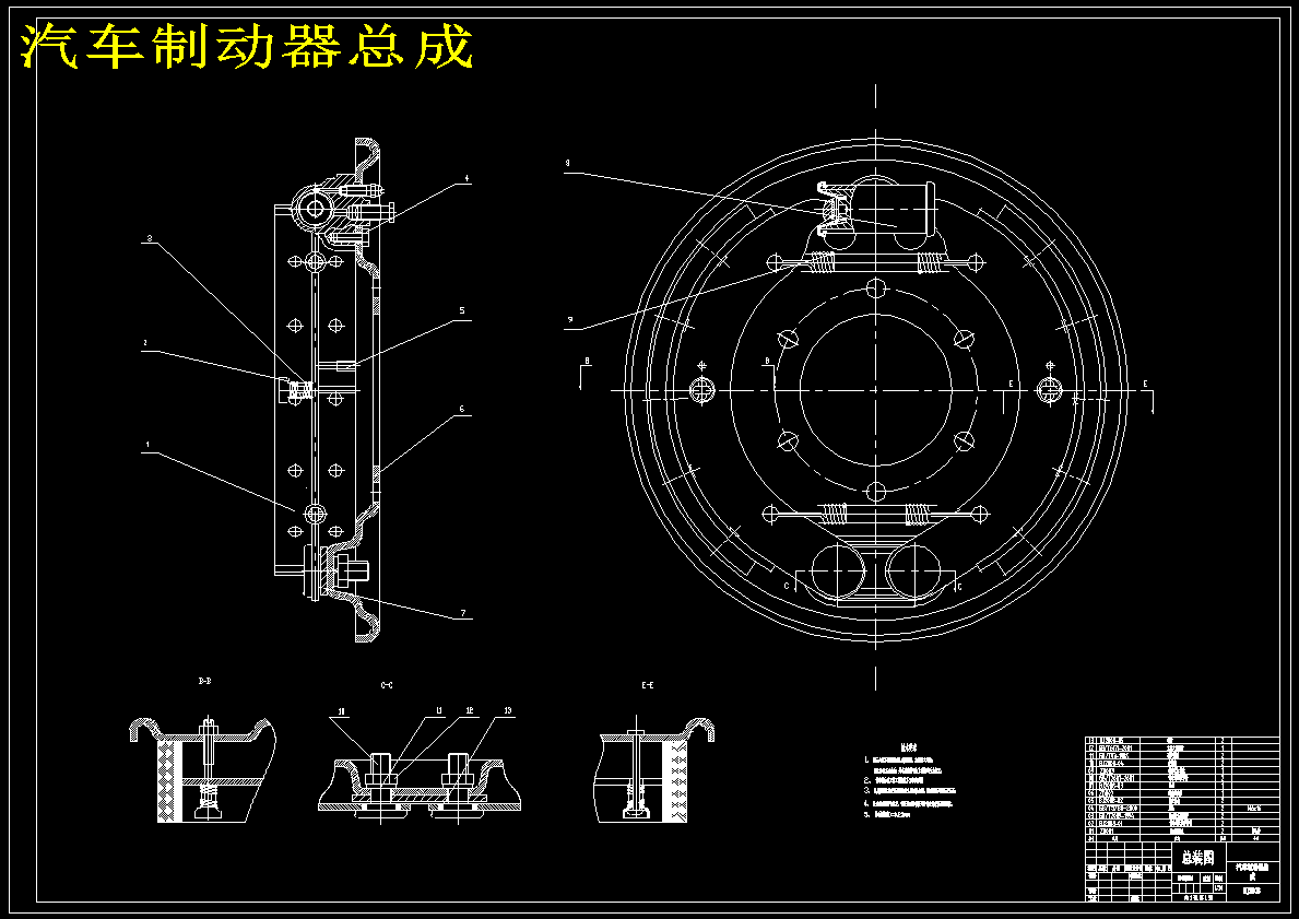 汽车鼓式制动器设计【含CAD图纸】