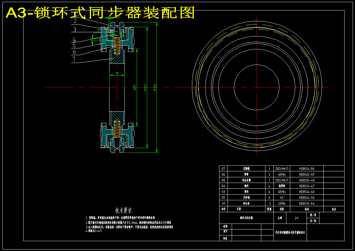 汽桑塔纳轿车五档手动变速器惯性式同步器的设计【4张CAD图纸】