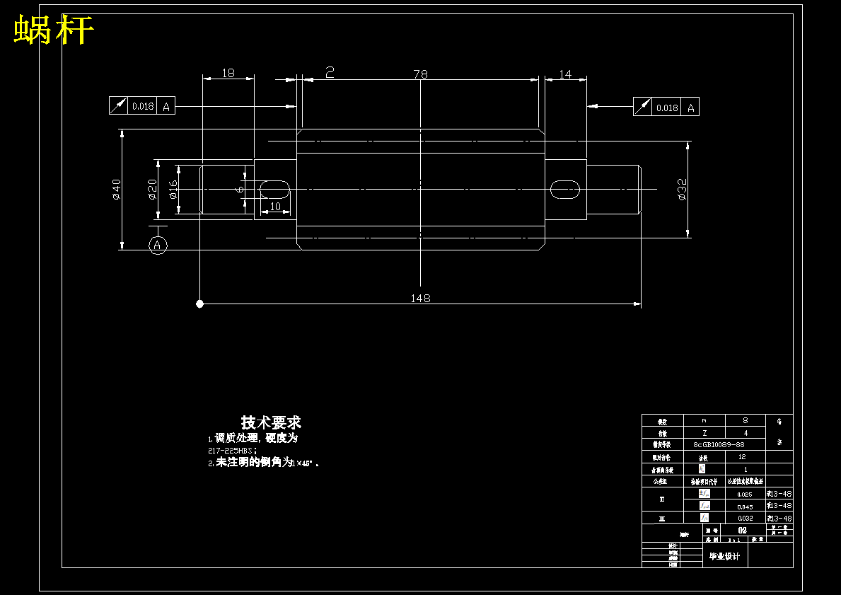 托森差速器的设计与仿真[16张CAD图纸]