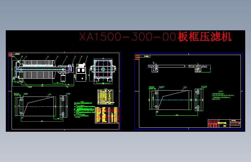 XA1500-300-00板框压滤机总图及基础图