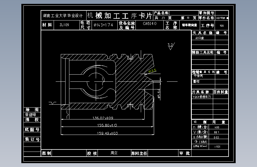 S0094-CA6140型铝活塞的机械加工工艺设计及夹具设计