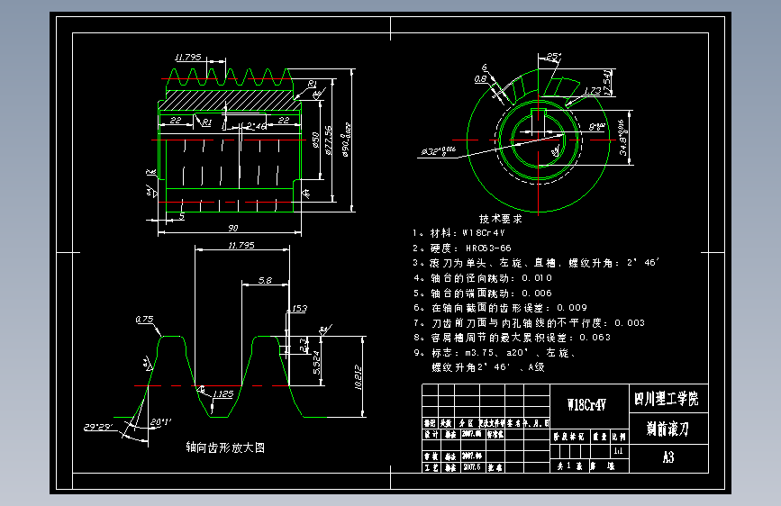 S0762-工艺夹具-EQ140变速箱二轴三档齿轮工艺、刀具及夹具设计