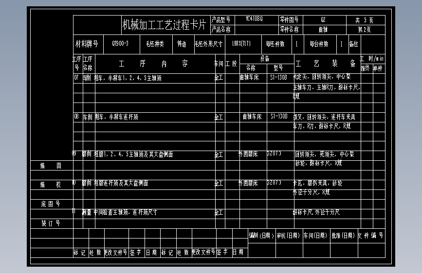 S1027-曲轴工艺及夹具设计