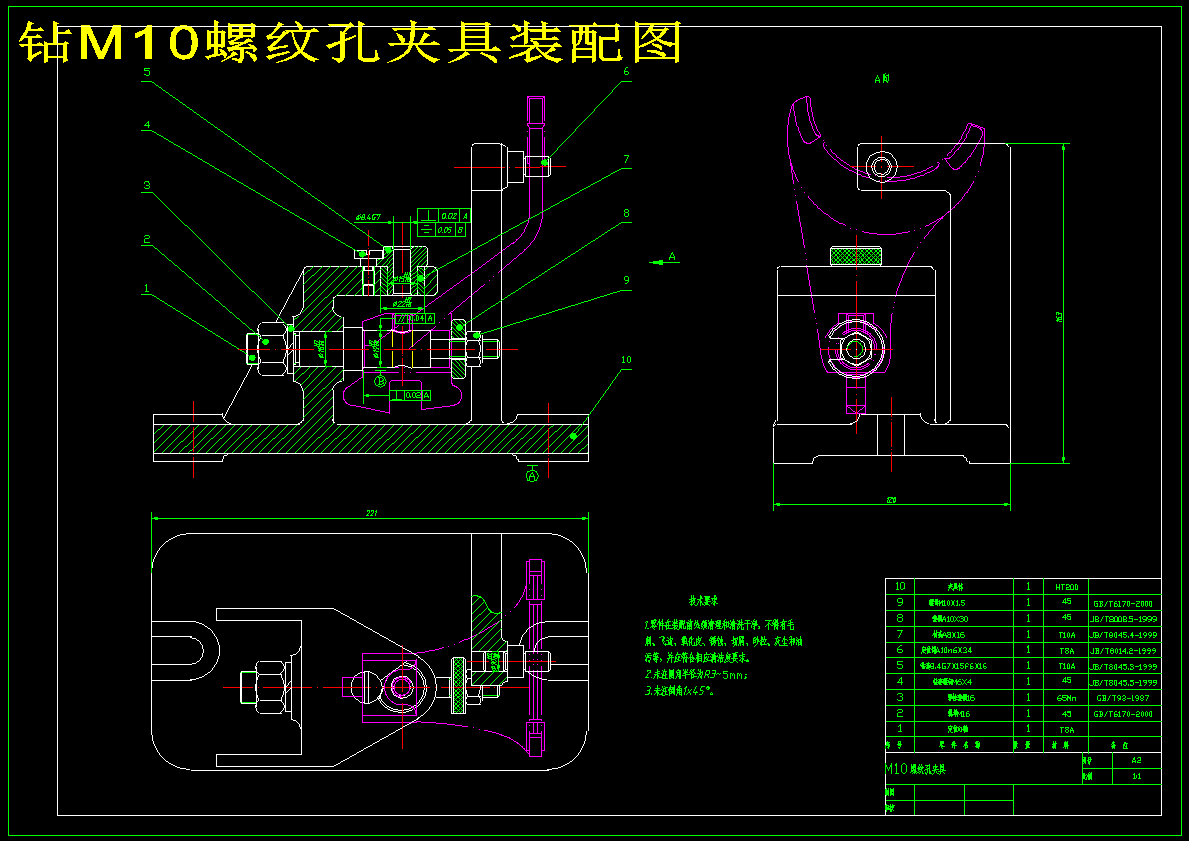 CA10B解放牌汽车第四速及第五速变速叉机械加工工艺及其M10x1螺纹孔加工夹具设计2