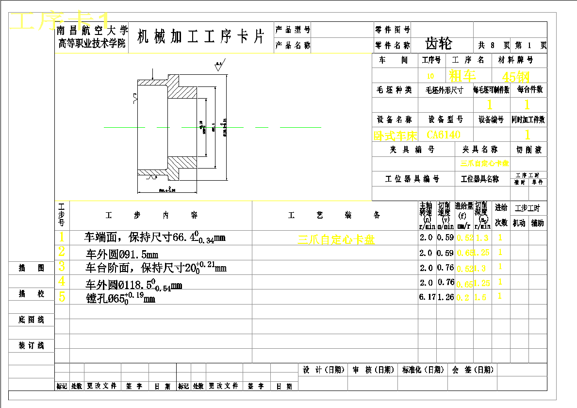 K038--CA6140车床齿轮加工工艺及铣槽(21×22)槽夹具设计【宽度61.5】