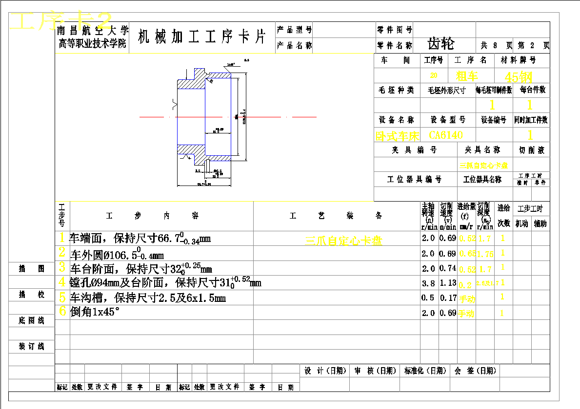 K038--CA6140车床齿轮加工工艺及铣槽(21×22)槽夹具设计【宽度61.5】