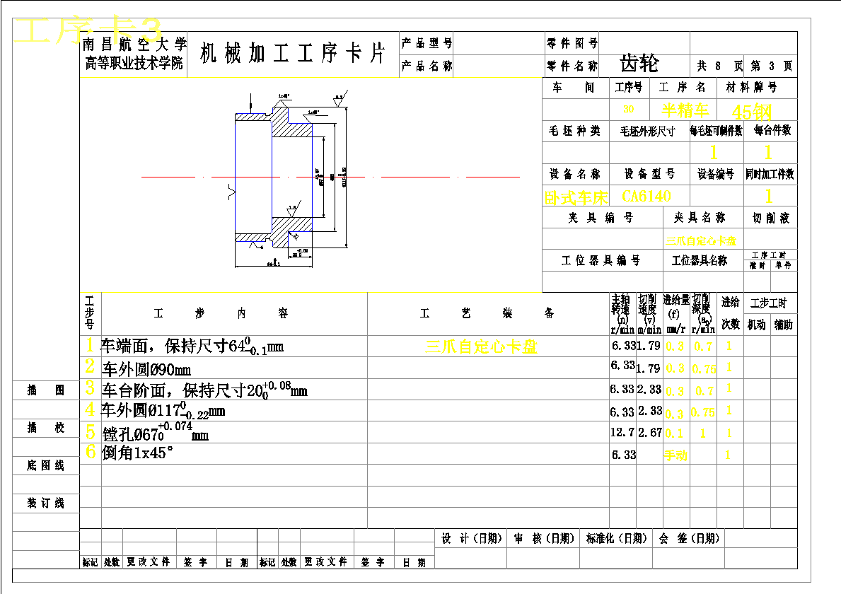 K038--CA6140车床齿轮加工工艺及铣槽(21×22)槽夹具设计【宽度61.5】