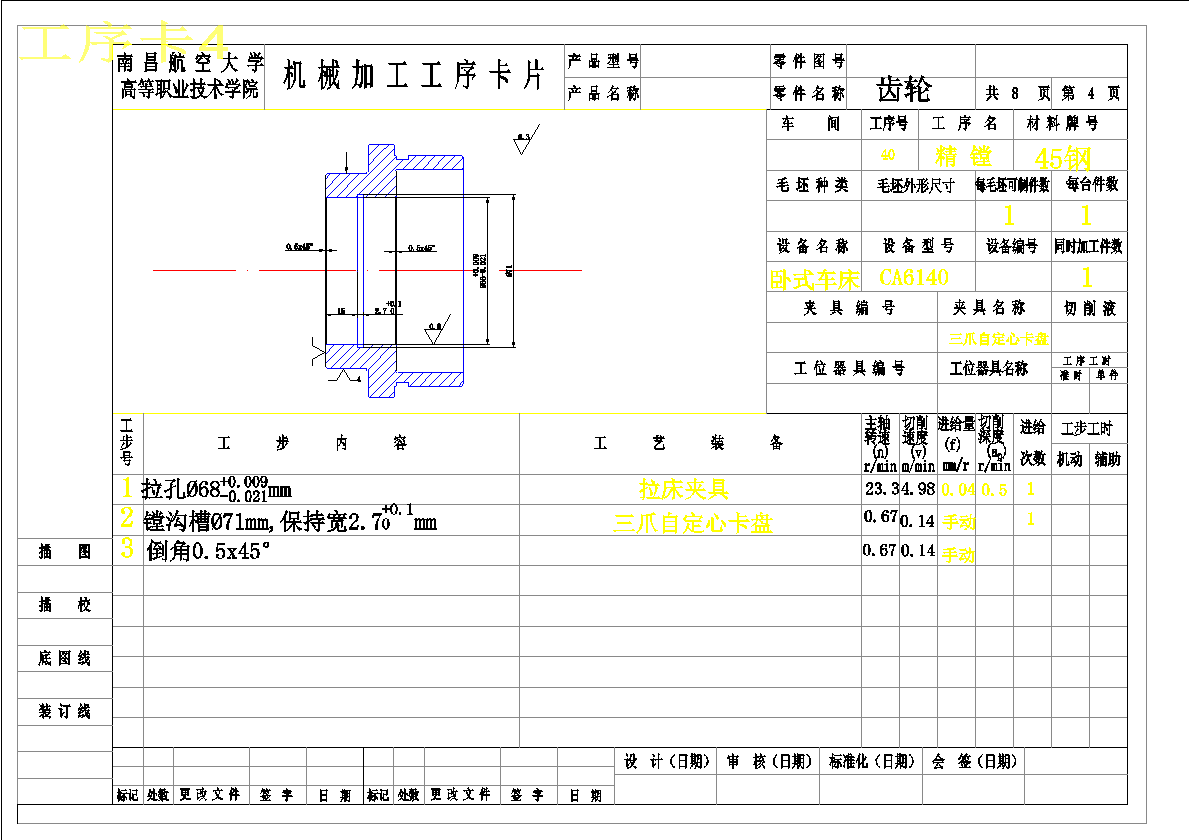 K038--CA6140车床齿轮加工工艺及铣槽(21×22)槽夹具设计【宽度61.5】